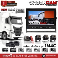 NEW รุ่นใหม่ปี 2567 WAGONCAM กล้องติดรถบรรทุก 24V กล้องรถบัส กล้องรถพ่วง แบบกันน้ำ รุ่น 1M2C กล้อง 2