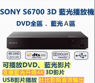 SONY的S6700藍光播放機已改藍光A區 DVD全區接電視播巧虎/迪士尼/藍光/YT all regions