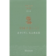 🔥🔥正版🔥理雅各文集·第6卷·中国圣书（六）：庄子（下）、太上感应篇📕(英)理雅各✍🌟华文Chinese Mandarin Book简体中文汉字✔正版全新书籍Buku Cina现货👉如需其它华语图书请