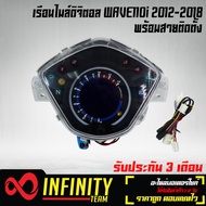 เรือนไมล์ดิจิตอล เรือนไมล์ WAVE110i 2012-2018 อะไหล่แต่งรถ110i เรือนไมล์เวฟ110i สินค้าคุณภาพ รับประกัน 3 เดือน + มาพร้อมสายสำหรับติดตั้ง