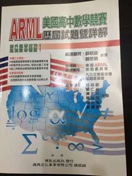 ARML美國高中數學競賽歷屆試題暨詳解