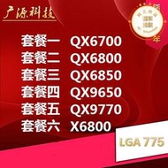 QX6700 QX6850 QX6800 QX9650 QX9770四核 X6800雙核cpu 質保一年