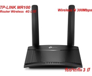 TP-Link MR100 Wireless N 300Mbps 4G LTE Router แบบใส่ Sim รองรับ 4G ทุกเครือข่าย