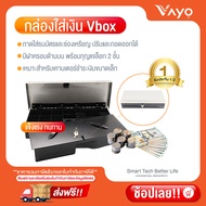 กล่องใส่เงินเปลี่ยนกะแคชเชียร์ Vbox แบรนด์ Vayo