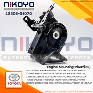 (สอบถามก่อนสั่ง)ยางแท่นเครื่องซ้ายTOYOTA WISH 04-07 1.8 -2.0รหัสสินค้า12306-28070 NIKOYO RUBBER PART