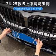 BMW 5 Series I5 24-25 Model Anti-Insect Net Radiator Grille Dust Protection Cover No Disassembly Req