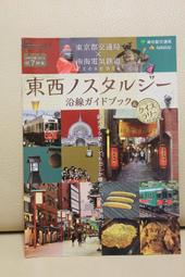 日本帶回 Tokyo 東京都交通局 NANKAI DM 宣傳單 收藏 收集
