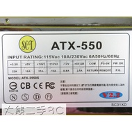 [Big Bear Second-Hand 3C] Power Supply-SCT-ATX-550 ATX-2550S-550W (709)