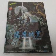 現貨[電玩彗星] 惡魔城X月下夜想曲 中文全彩超完全攻略本(全新未拆)