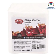 ARO เอโร่ กระดาษเช็ดปาก 24x24 ซม. ( ไม่พับ 500 แผ่น ) กระดาษทิชชู่