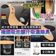 德國 Pedag 防臭吸濕羊皮鞋墊(男士)