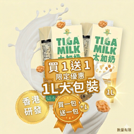 (買一送一)獲獎"Tiga Milk 太加奶"虎堅果燕麥奶 (1L x 1)  純植物I無乳糖I無添加糖I咖啡打奶ok