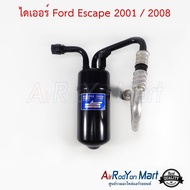 ไดเออร์ Ford Escape 2001 / 2008 #ดรายเออร์แอร์ - ฟอร์ด เอสเคป 2001
