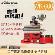 萬盈WK-600g家用咖啡豆烘焙機小型家用商用咖啡烘焙機烘
