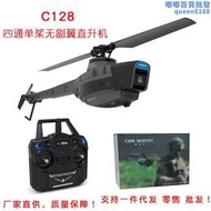 c128直升機黑蜂攝像遙控飛機四通單槳無副翼模型玩具飛機