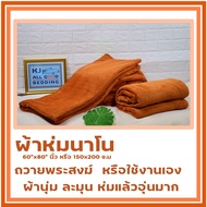Monk's Blanket Nano Light Soft And Fine Texture Comfortable Offering To Monks Or General People Size