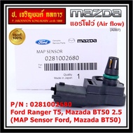 ***ราคาพิเศษ***ของใหม่ 100% AIR FLOW SENSOR ฟอร์ด เรนเจอร์ T5Mazda BT50 P/N : 0281002680 พร้อมจัดส