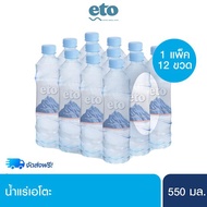 eto น้ำแร่เอโตะ น้ำแร่ธรรมชาติ ขนาด 550ml x 12 ขวด/แพ็ค