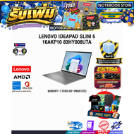 [ผ่อน 0% 10 เดือน]LENOVO IDEAPAD SLIM 5 16AKP10 83HY008UTA /Ryzen AI 5 330/ประกัน 2 Years ADP