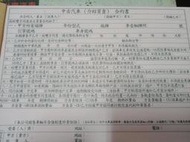 汽車買賣合約書