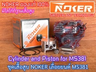 เสื้อสูบ MS381 NOKER เลื่อยยนต์ 381 ครบชุด ชุดเสื้อสูบ CYLINDER PISTON 52mm มีรูใส่Valve เสื้อสูบ381