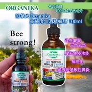🇨🇦 加拿大製 Organika 蜂膠液 100ml