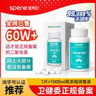 倾情星帮尼二氧化氯消毒泡腾片84鲜花消毒液家用地板浴缸宠物鱼缸杀菌Xingbangni Chlorine Dioxide Disinfectant Effervescent Tablets 84 Fr