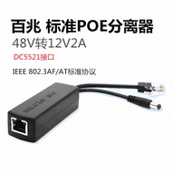 100M 48v Standard POE Splitter Output 12V2A poe Splitter POE Switch Universal Splitter