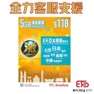 激ValueGB【亞太】(5GB / 8日) 4G/3G 上網卡數據卡SIM咭 S33(00452)