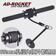 【AD-ROCKET】捲重訓練器/捲重器/腕力/槓片/槓鈴