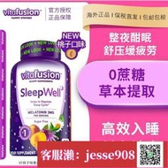 【加瀨免運/下單備注電話】新版桃子味vitafusion褪黑素sleepwell睡眠軟糖vf睡眠糖軟糖60粒