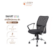 SMART OFFICE เก้าอี้สำนักงาน ผ้า รุ่นโอด้า สีดำ [ไม่รวมประกอบ] |AB|
