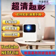 無線投影機 家用投影機 迷你投影機 1080p高清投影儀 內建youtube nextflix