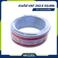 VAF Wire 2x2.5 sq.mm. Length 10 Meters Tis Certified.