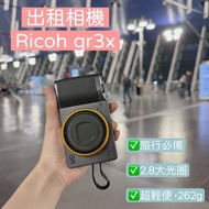 免按金出租相機 Ricoh gr3x