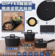 韓國製GIPFEL鈦陶瓷塗層不沾鍋 IH