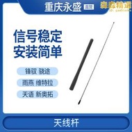 適配swift天語新alto鋒馭驍途維特拉天線杆車收音機接收訊號