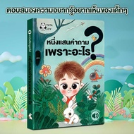 หนังสือเด็ก หนังสือพูดได้ ไทย-อังกฤษ 15 หัวข้อ นิทานอีสปก่อนนอน หนังสือเสียงปฐมวัย ความรู้ทั่วไป หนั