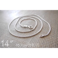 細麻花項鍊 配件 單條 熊手創925銀飾批發 925純銀 DIY材料 細麻花項鍊（1.3mm鍊） / 14