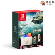 【夯品集】【Nintendo  任天堂】 SWITCH  薩爾達傳說 王國之淚特別版 OLED 主機