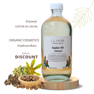 น้ำมันละหุ่ง Castor oil ขนาด 450ml