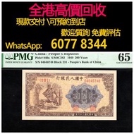 免費估價 全港澳上門 回收：貳佰圓 煉鋼，一版幣人民幣，舊錢幣，紙幣，舊港幣 港紙，紀念鈔，人民幣，第一二三四套人民幣，澳門幣，民國幣，連體鈔，樣版鈔，匯豐銀行150週年，冬奧紀念鈔，中銀百年紀念鈔，