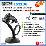 Motolora Zebra Symbol LS2208 / LS-2208 เครื่องอ่านบาร์โค้ด เครื่องยิงบาร์โค้ด 1D Laser Barcode Scann