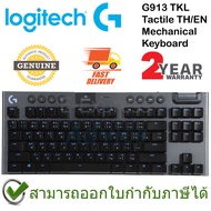 Logitech G913 TKL Tactile SW Mechanical Gaming Keyboard แป้นภาษาไทย/อังกฤษ ของแท้ ประกันศูนย์ 2ปี