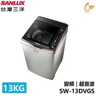 【台灣三洋SANLUX】13KG不鏽鋼變頻洗衣機SW-13DVGS(含基本安裝+舊機回收)