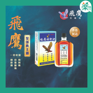 飛鷹 - 飛鷹活絡油 (50毫克) HKC-00369