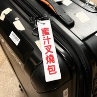 JS058~ 【蜜汁叉燒包】點心掛牌刺繡匙扣 /行李吊牌/ 香港特色/