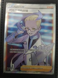 【Pokemon】PTCG  s11F 113/100 阿克羅瑪的實驗【SR】
