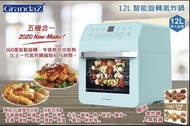 GrandaZ 12公升智能旋轉氣炸鍋