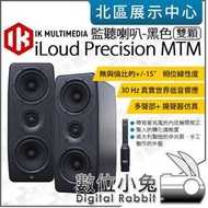 數位小兔【 IK Multimedia iLoud Precision MTM 監聽喇叭 一對雙顆】錄音室 音響 公司貨
